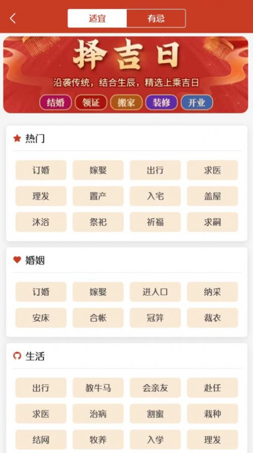 易生吉祥万年历app,易生吉祥万年历最新版