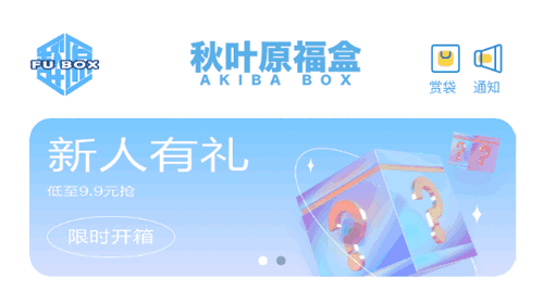 秋叶原福盒盲盒购物App