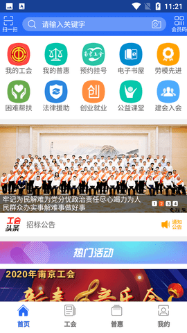 南京工会服务平台手机客户端
