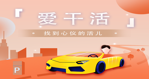 爱干活租车服务平台App