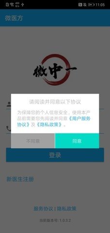 微医方(在线问诊)App