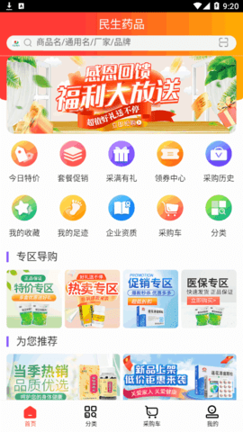 民生药品(网上药店)App